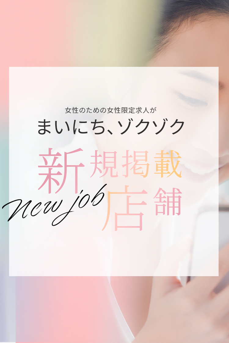 エムナビ カフェ エステ ネイルサロンなど女性のためのアルバイト情報サイト